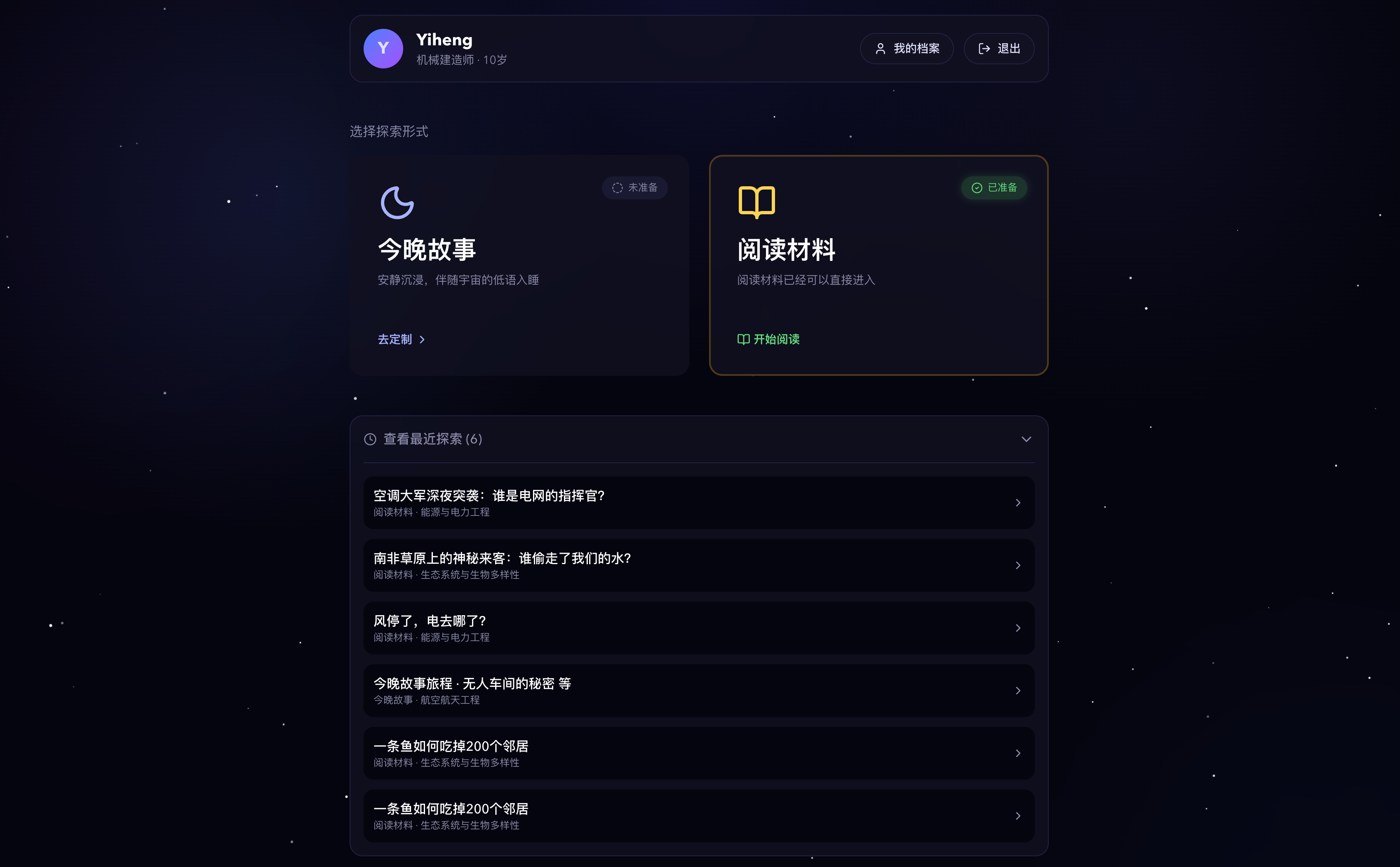EasySTEM 入口页,今晚故事与阅读材料