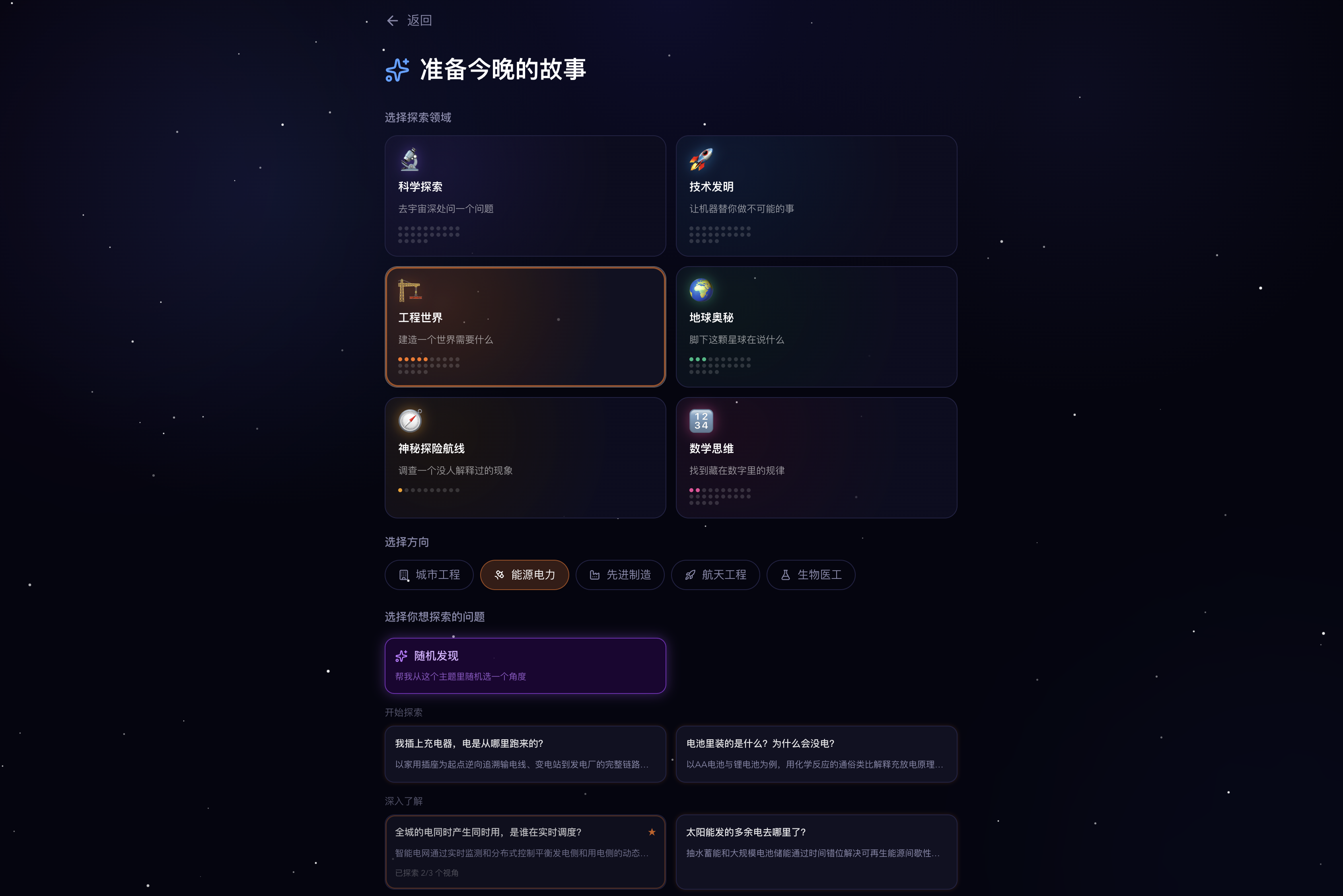 EasySTEM 选择探索领域与方向