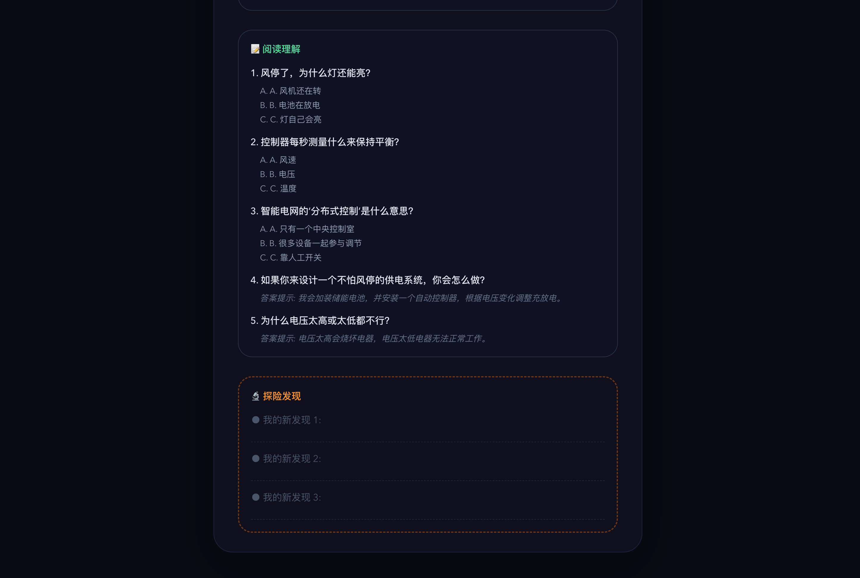 EasySTEM 阅读理解与探险发现