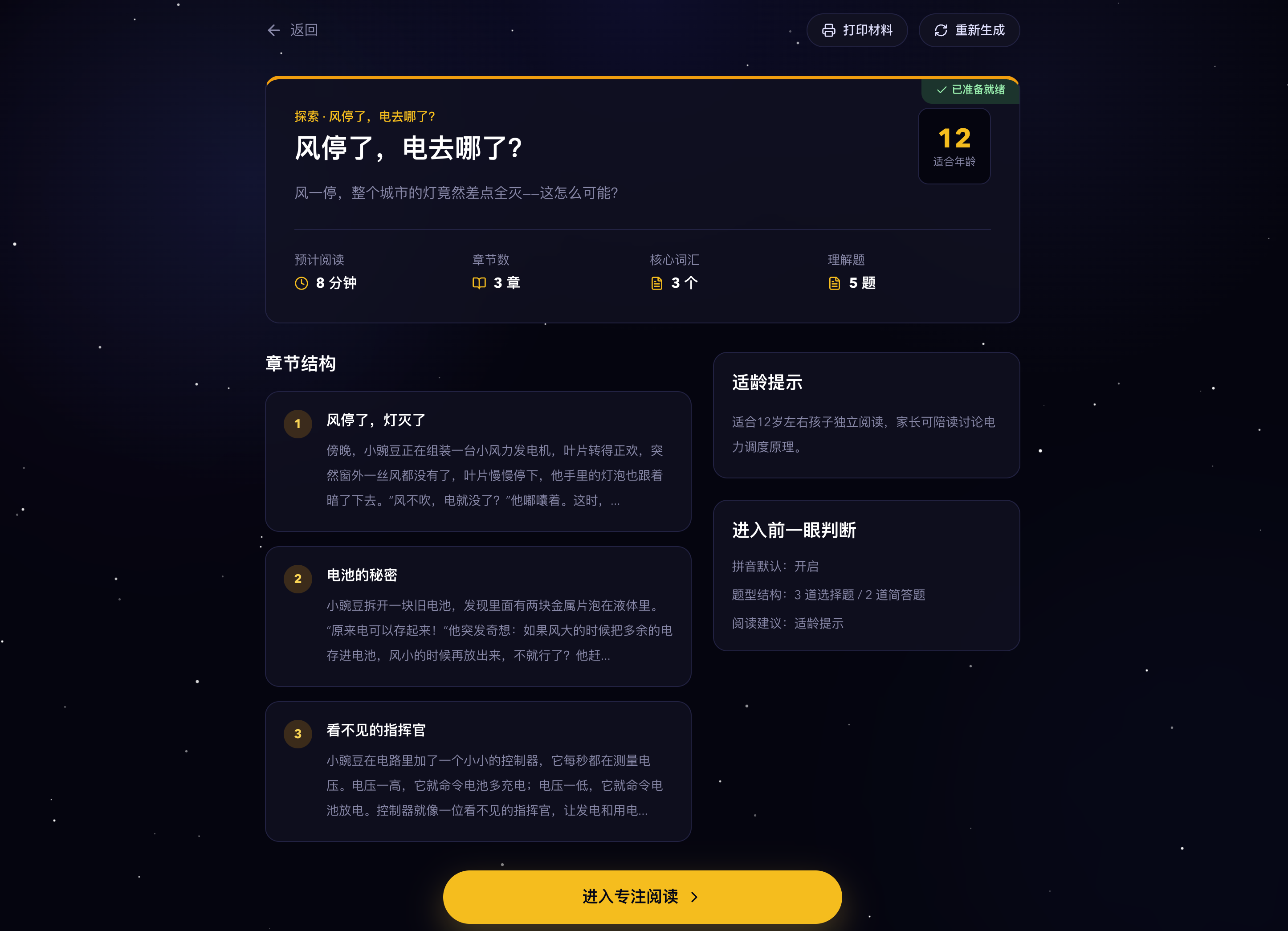 EasySTEM 阅读前的概览页