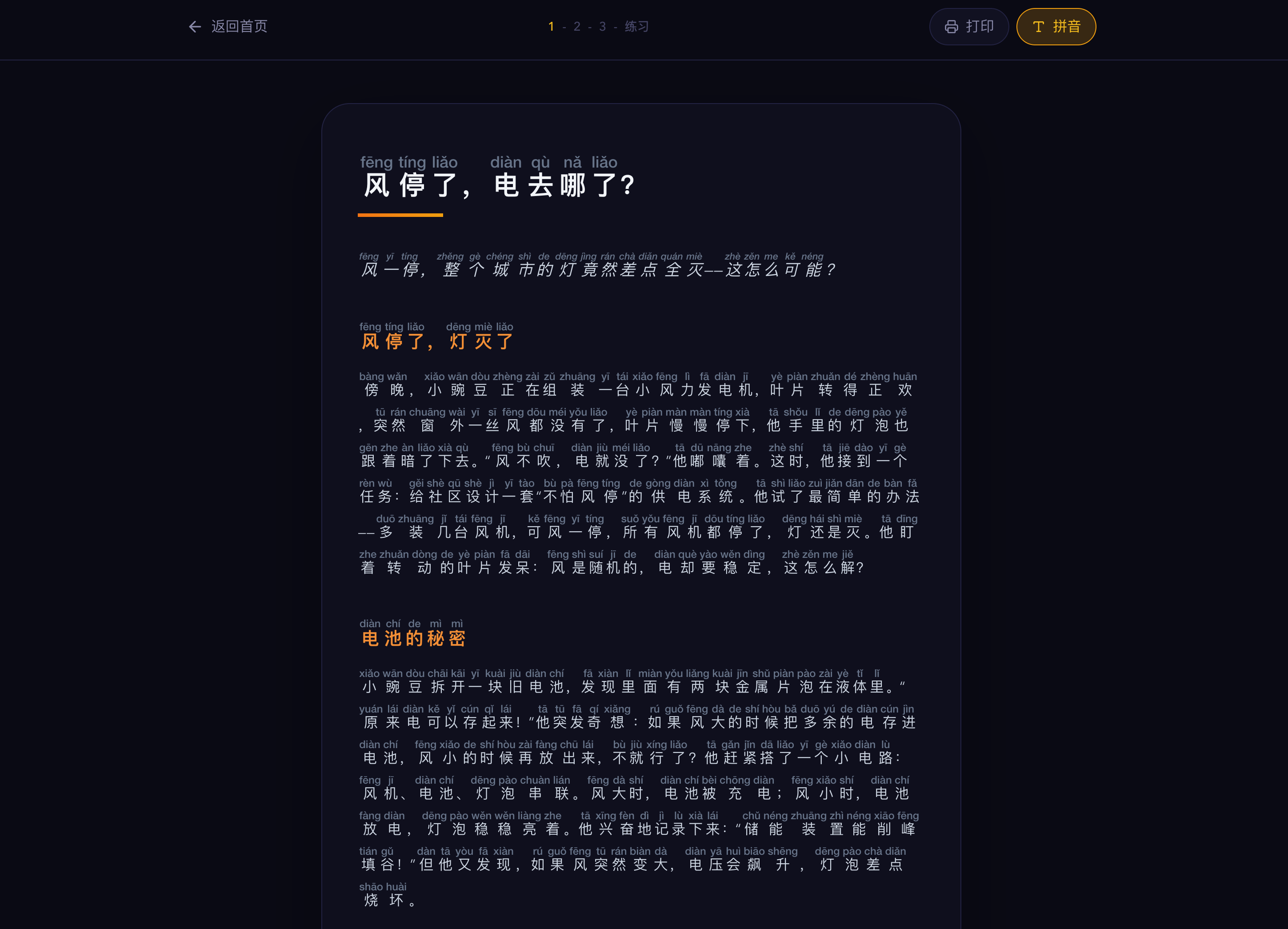 EasySTEM 专注阅读页,逐字拼音