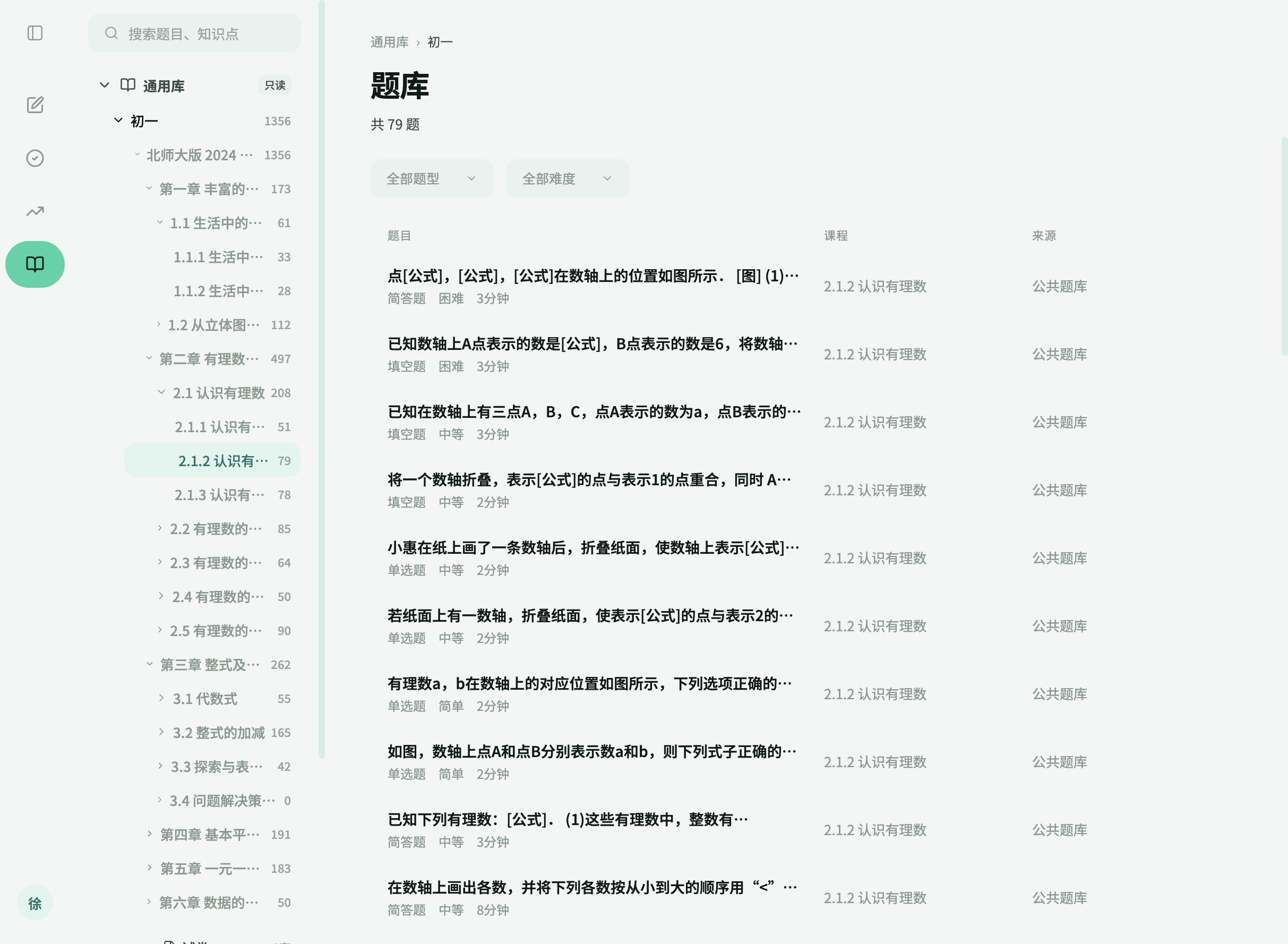 Mobi 题库页面，左侧教材章节，右侧题目列表