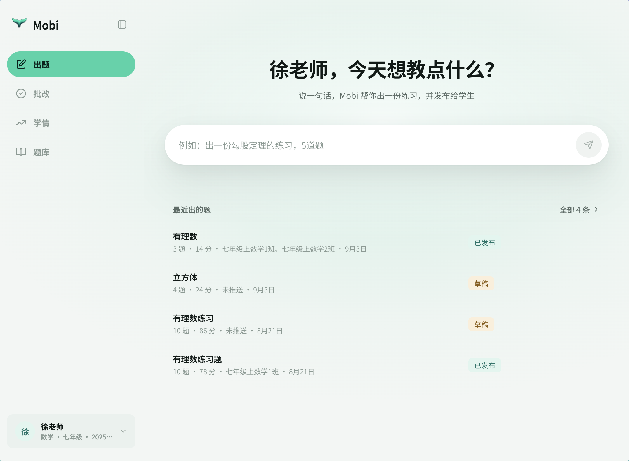 小鲸会学教师端出题页面