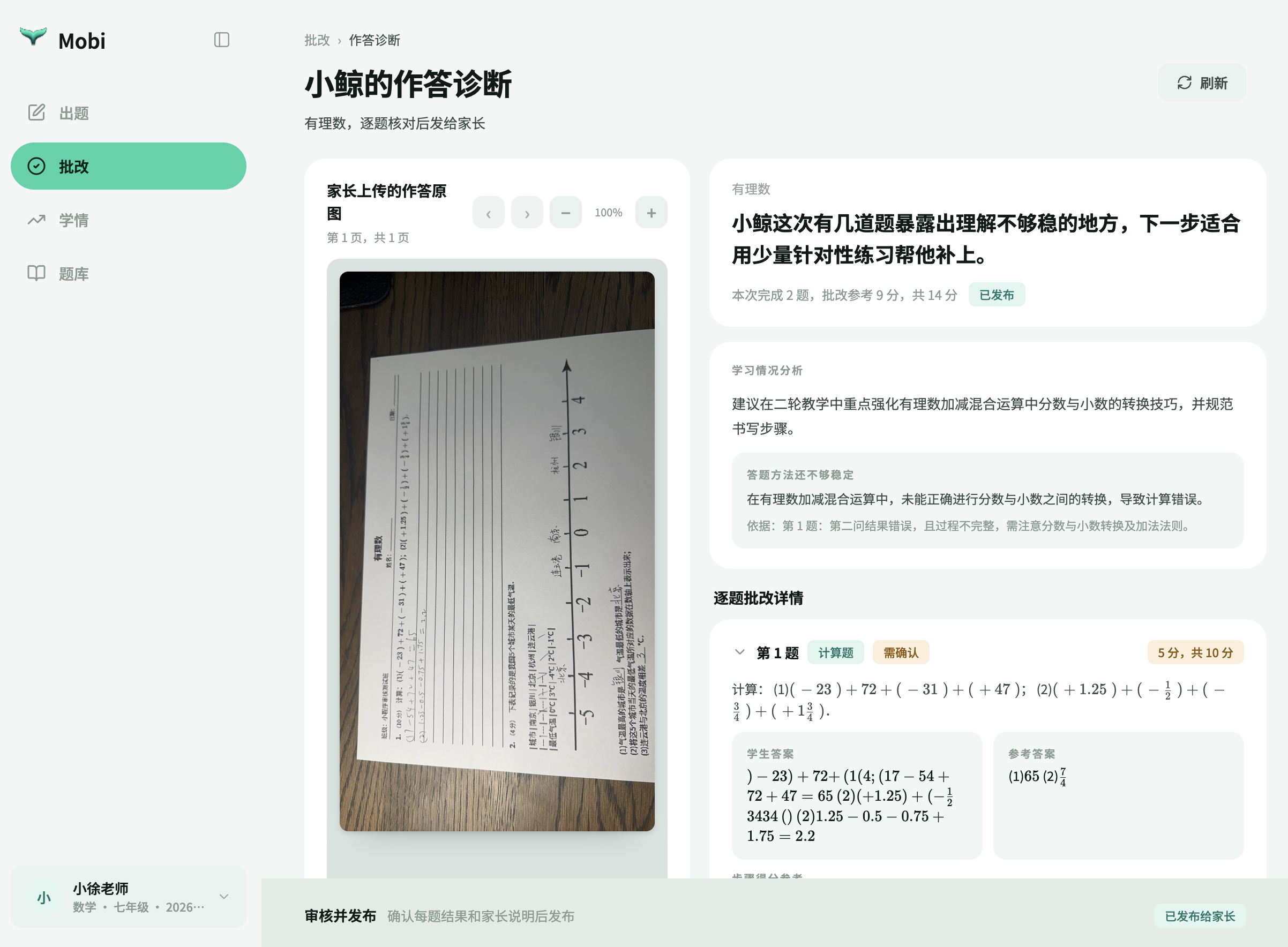 Mobi 批改页面，左侧家长上传的作答原图，右侧逐题批改详情