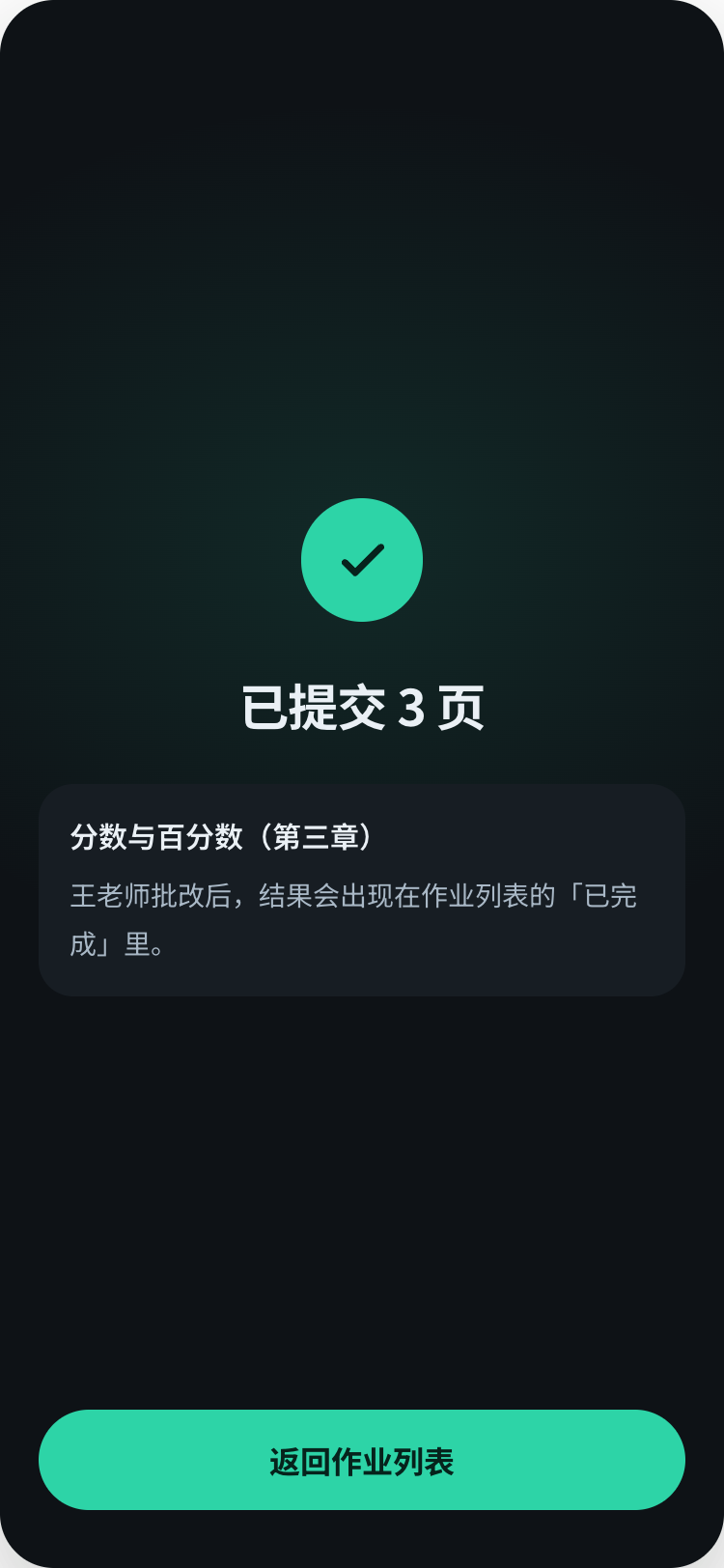 家长端小程序拍照提交完成页