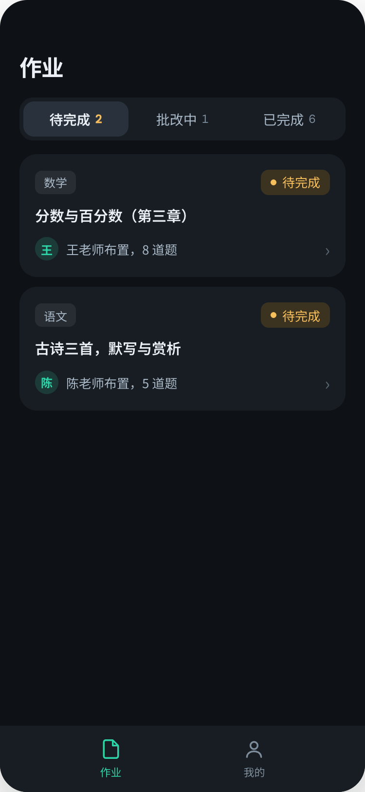 家长端小程序作业列表