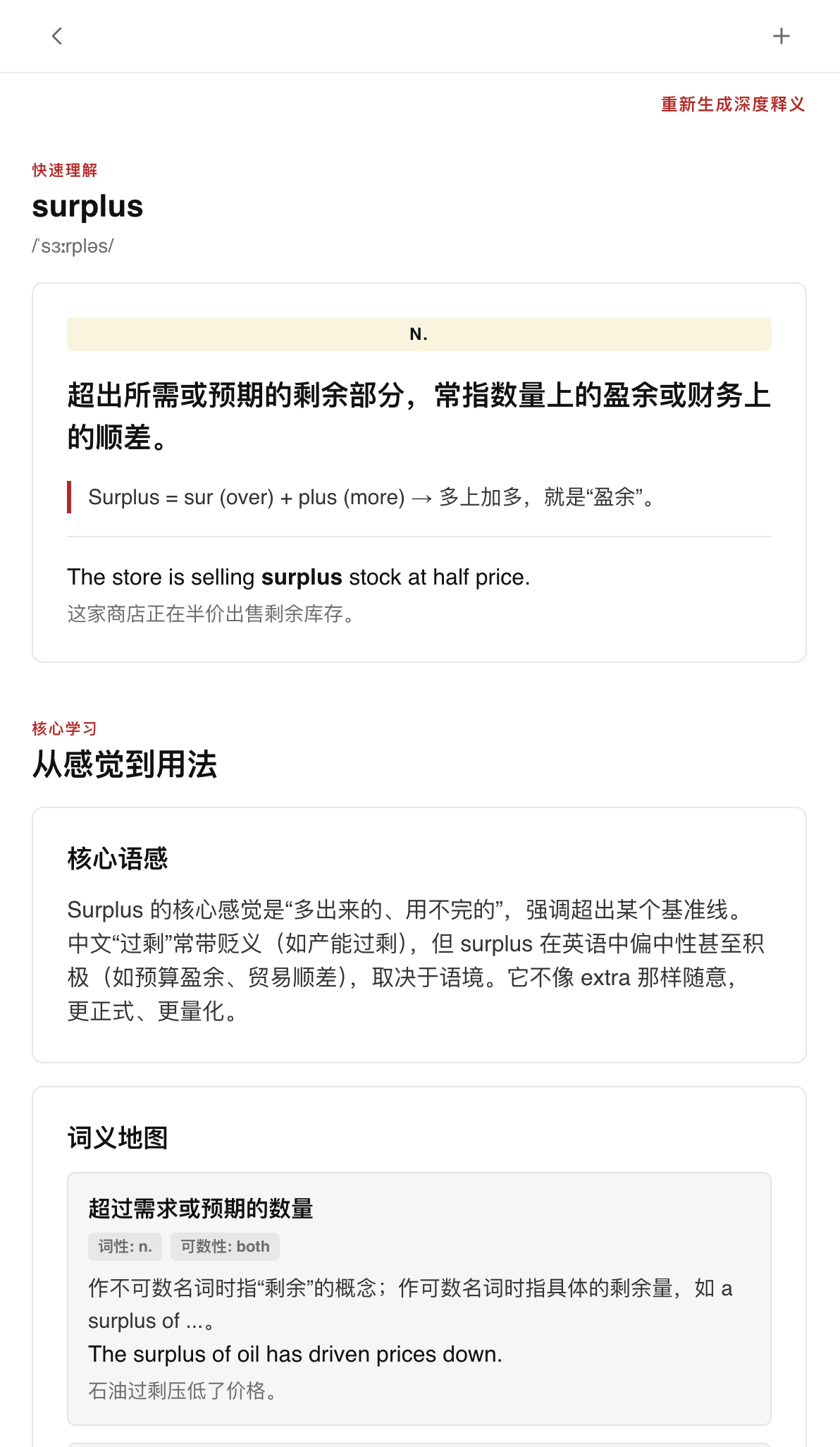 WordMe 深度释义页