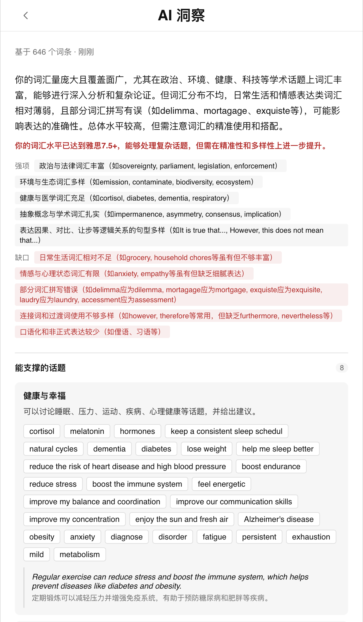WordMe AI 洞察，强项与缺口